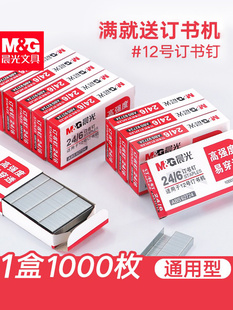 Chenguang Staples 24/6 General Purpose Suitable for No. 12/No. 10 Staples Large Standard Staples