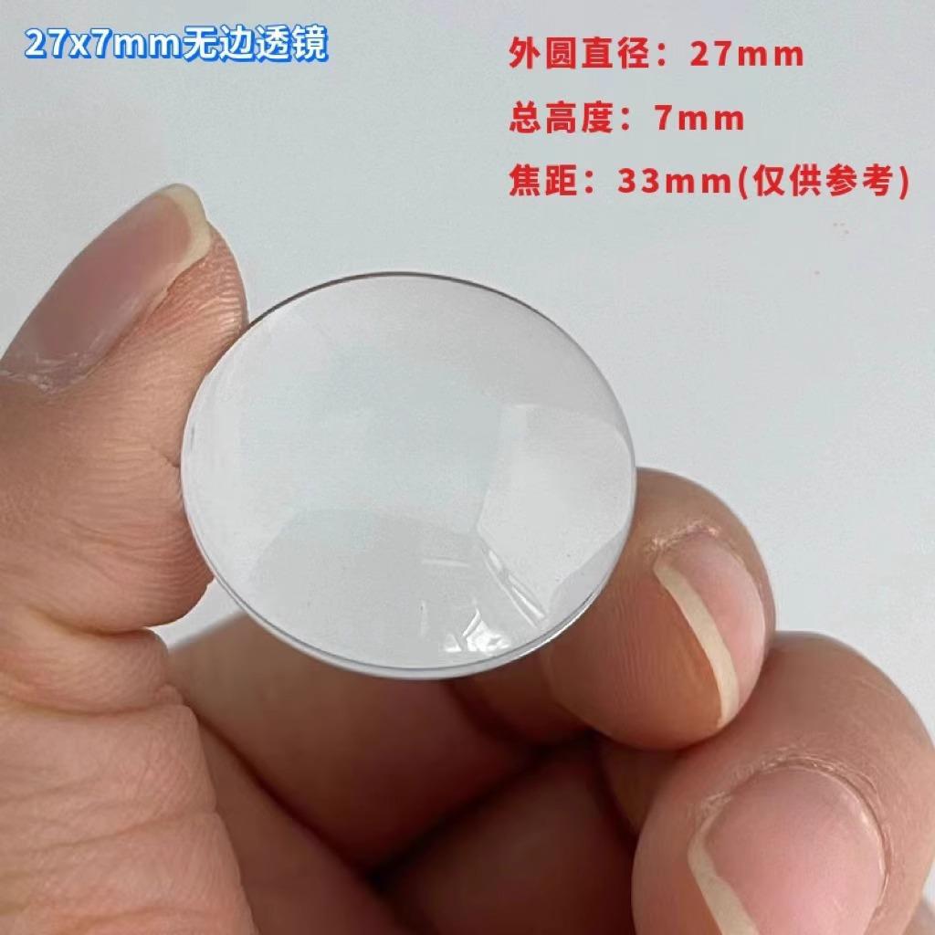 Диаметр 27 * Высота 7 мм, бесขอบная линза