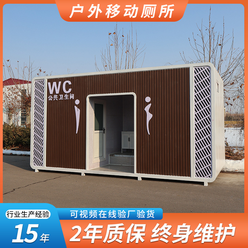 景区公园移动卫生间小区工厂成品厕所淋浴一体房环保移动厕所蹲厕