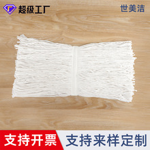 跨境定制窄带断尾棉纱拖把头棉线长度重量可选包工包料加工替换头
