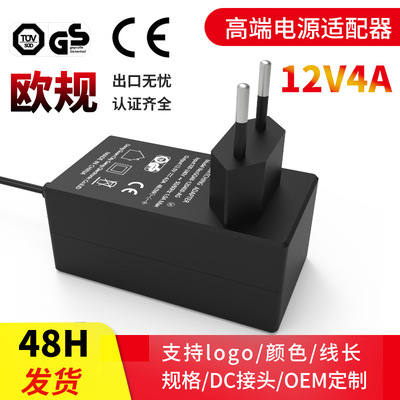 12v4a欧规CE认证适配器 加热垫48w电源适配器灯箱现货发热腰带|ms