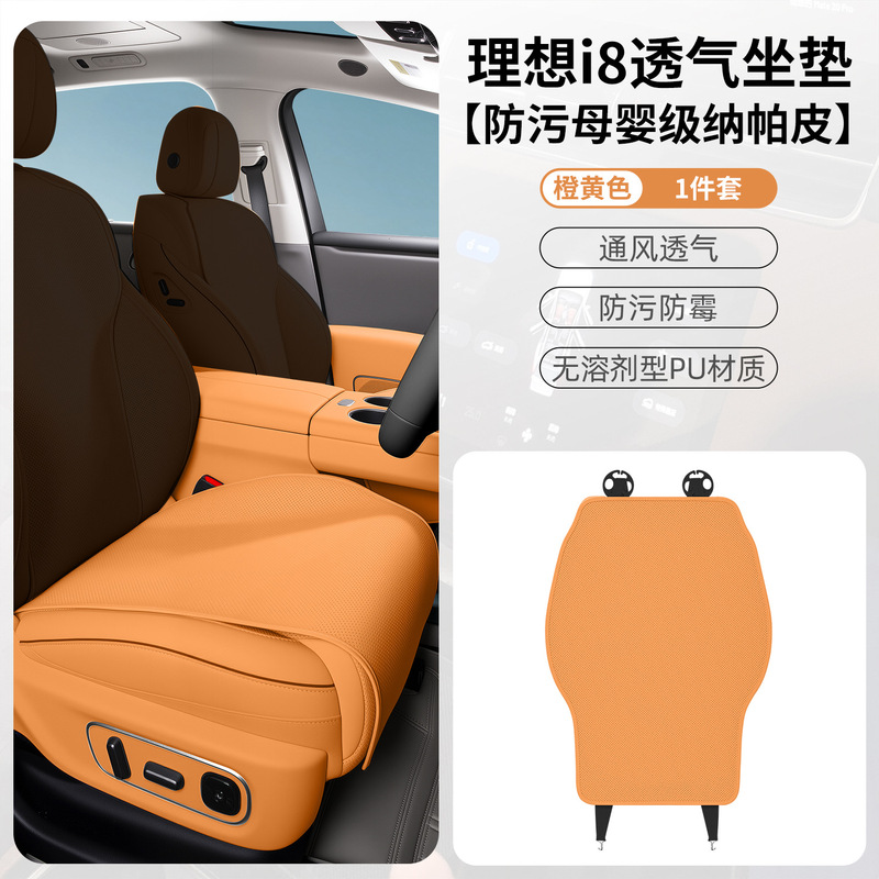 适用理想汽车坐垫专用i8/l6/l7理四季通用轻薄贴合座椅垫汽车用品|undefined