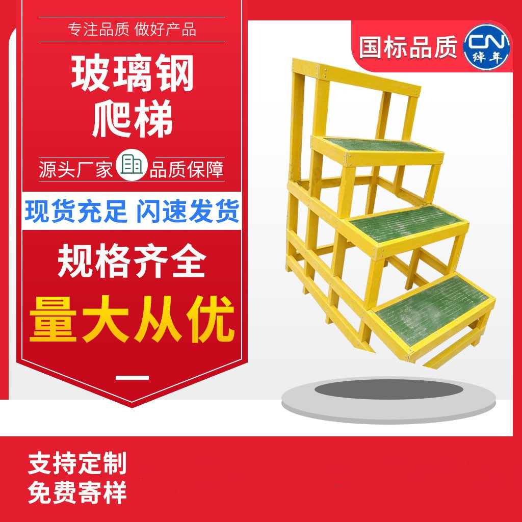 无锡绰年生产 装修专用防滑玻璃钢可移动FRP爬梯