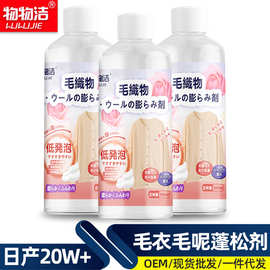 浓缩衣物蓬松剂毛衣羊毛衫缩水还原剂柔顺剂羊绒衣服恢复剂物物洁