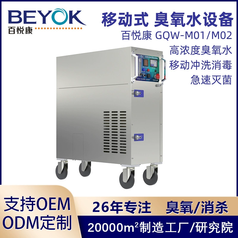 Baiyuekang GQW-M02 Мобильная мусорная станция селекционная Установка Удаление Запаха дезинфекция вода машина генератор озона оборудование
