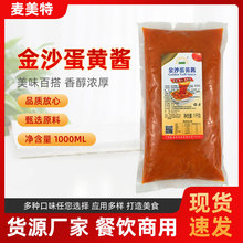 金沙蛋黄酱商用1KG袋装拌饭拌面月饼馅料厂家现货烘焙咸蛋黄酱