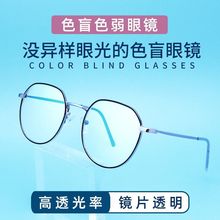 色盲色弱眼镜高清红绿色盲矫正看图谱男女通用隐型可批发