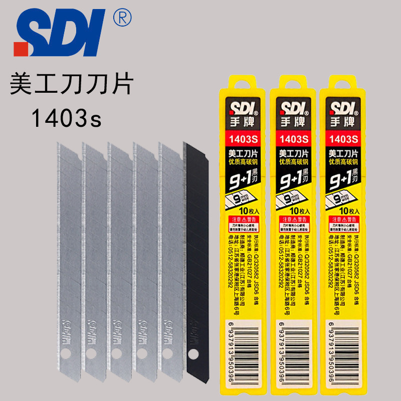 手牌刀片1403S小号刀片 SDI刀片45度角刀片手牌美工刀片1403S