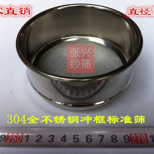 直径10cm不锈钢冲框标准筛 检验筛 中药筛 药典筛 实验室专用
