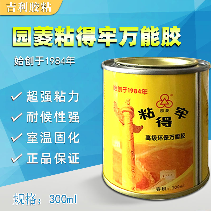 园菱300mSBS粘得牢胶厂家指定经销商零售批发量大从优