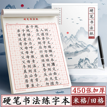 硬笔书法练字本米字格小学生练习用纸田字格钢笔字专用字帖纸方格