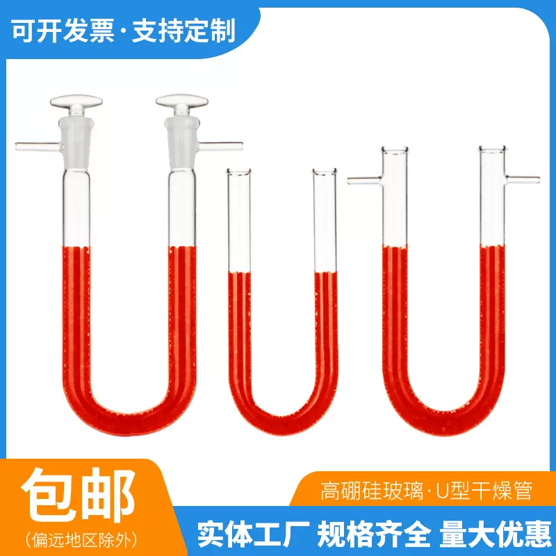 实验室仪器耗材U型干燥管U形具支干燥管 具塞U型玻璃气体干燥管