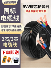 國標電纜線護套線RVV三相電線軟線2芯3芯1 1.5 2.5 4 6平方電源線