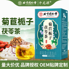 菊苣栀子茯苓茶北京同仁堂四川冬季代用养生茶菊花茶一件代发批发