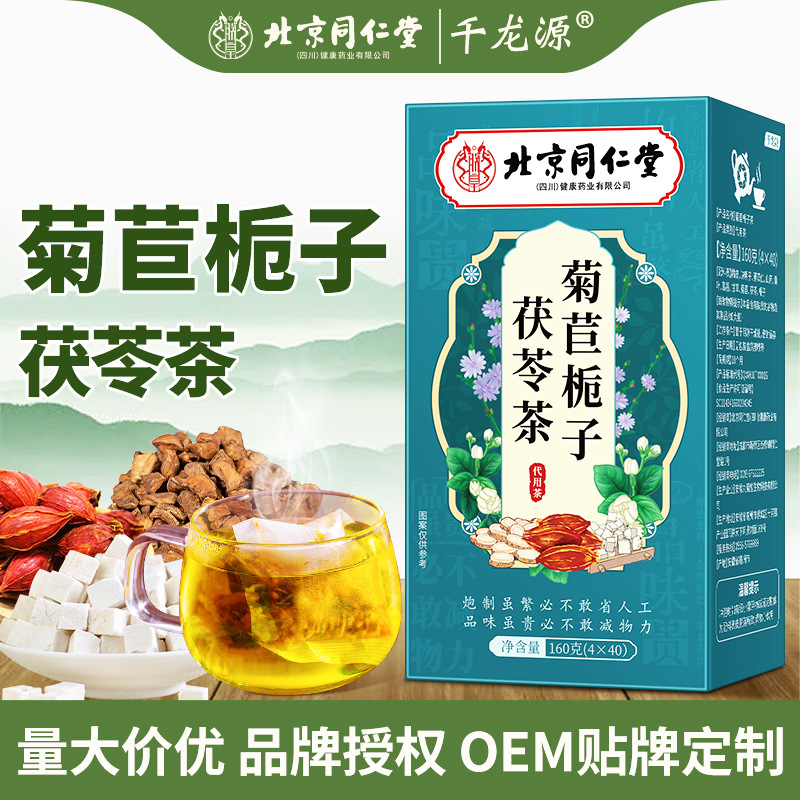 菊苣栀子茯苓茶北京同仁堂四川冬季代用养生茶菊花茶一件代发批发