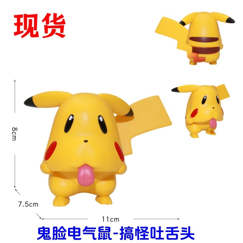 宠物精灵鬼脸电气鼠口袋妖怪手办Pikachu可爱摆件模型小卡拉好友|undefined