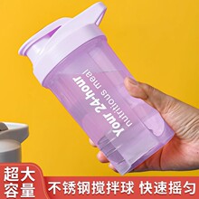 蛋白粉摇摇杯代餐奶昔搅拌杯健身运动手提水杯便携水杯大容量杯子