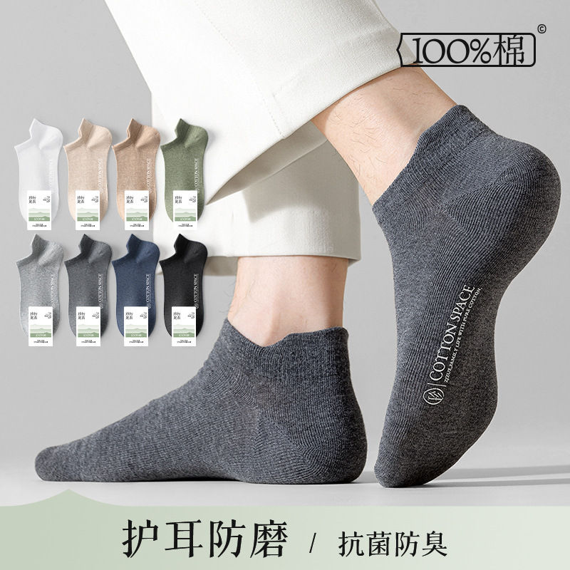 Zhuji Socks Men's Socks 100% Cotton Pure Cotton Natural Antibacterial, Deodorant and Anti-Pilling Men's Socks Hand-Stitched Cotton Socks