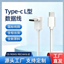 L型弯头转Type-C数据线c对c90度直角车载PD60W快充手机游戏充电线