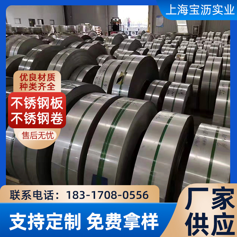 批发不锈钢卷板 不锈钢卷分条冷轧不锈钢卷可开平切割304不锈钢板