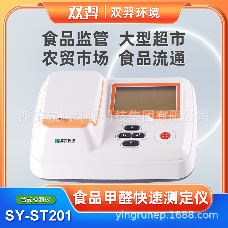 双羿 食品甲醛快速测定仪水产