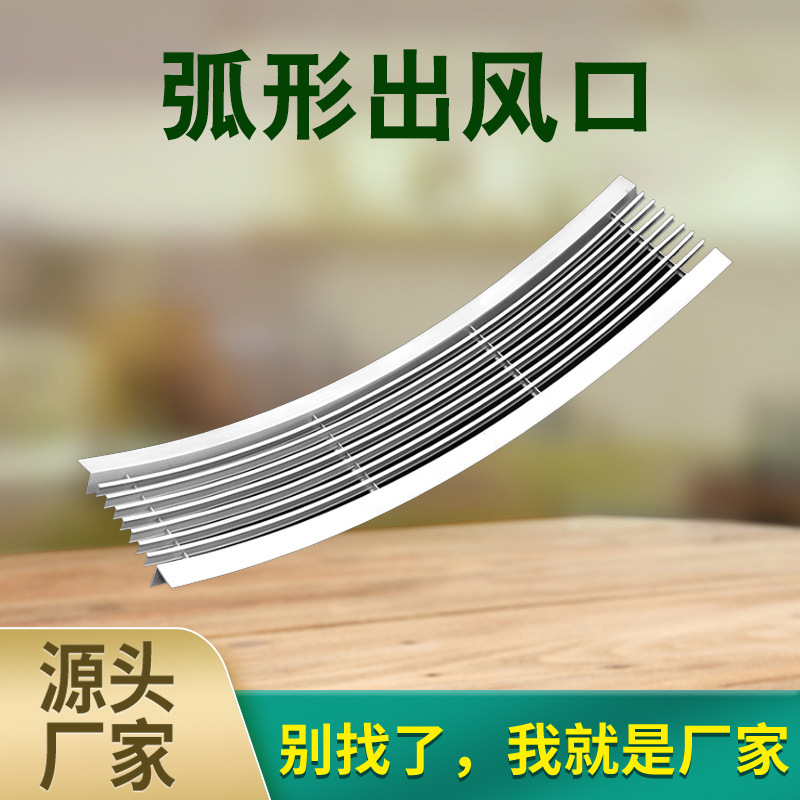 弧形出风口凹弧凸弧线形风口扇形出风口线条型直出送风口厂家直供
