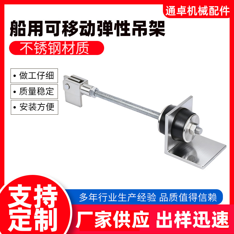 船用可移动弹性吊架厂家供货船舶专用配件一般负荷橡胶弹性吊架