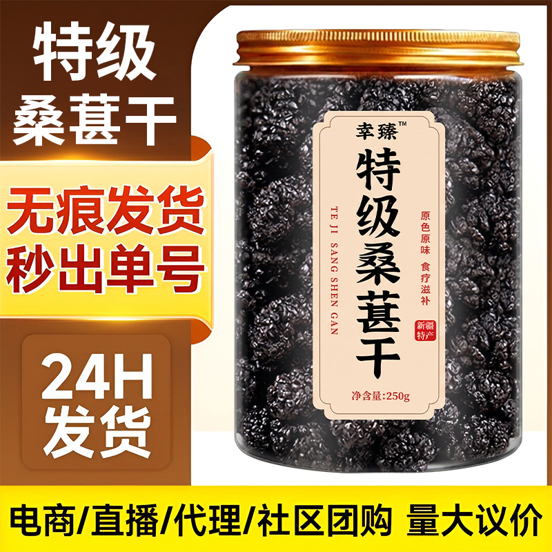 Premium Dried Mulberry Fruit Sang Shen 250g Jar Ready to Eat Herbal Tea quality and texture