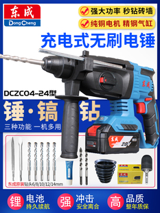 Postage electric hammer rechargeable impact electric drill 20V high power lithium electric pick concrete Dongcheng multifunctional none