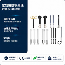 OEM/ODM定制玻璃钢天线 高增益全向天线户外通信4g5g全频段
