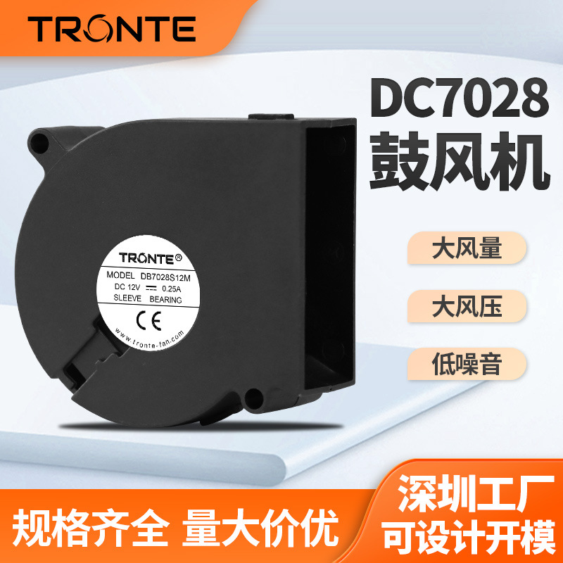 DC7028鼓风机12V 投影机小型净化器离心风机 工业直流散热鼓风机