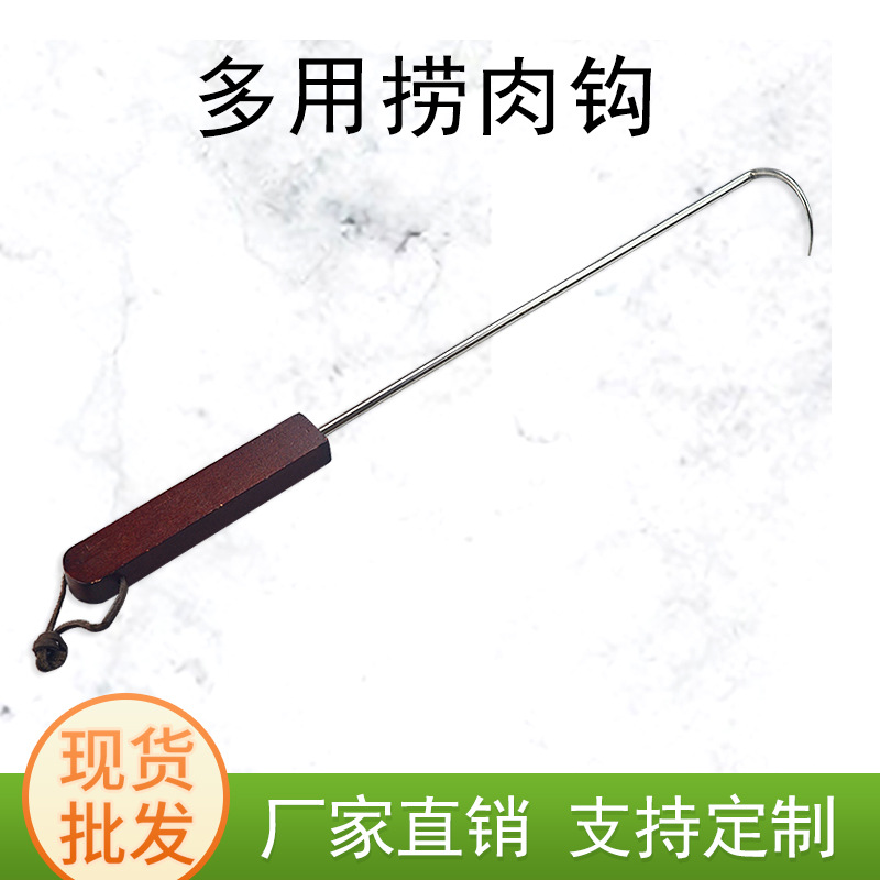 不锈钢木柄肉钩长柄猪肉钩卤肉钩抓肉钩捞肉钩肉抓钩烧腊钩