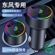 东风车载充电器风光580 S560 330 360景逸风行菱智M5风神转换快充