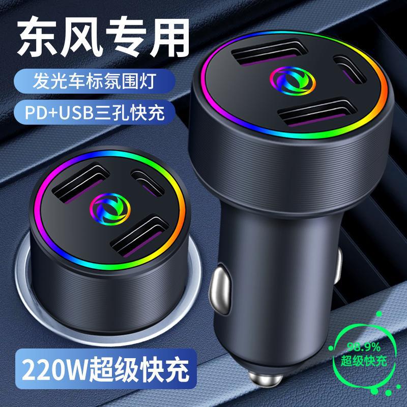 东风车载充电器风光580 S560 330 360景逸风行菱智M5风神转换快充