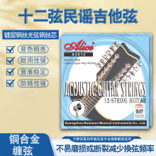 爱丽丝12弦民谣吉他木吉他弦A2012十二弦民谣吉他弦套装琴弦Alice
