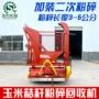 自卸粉碎后置灭茬回收机