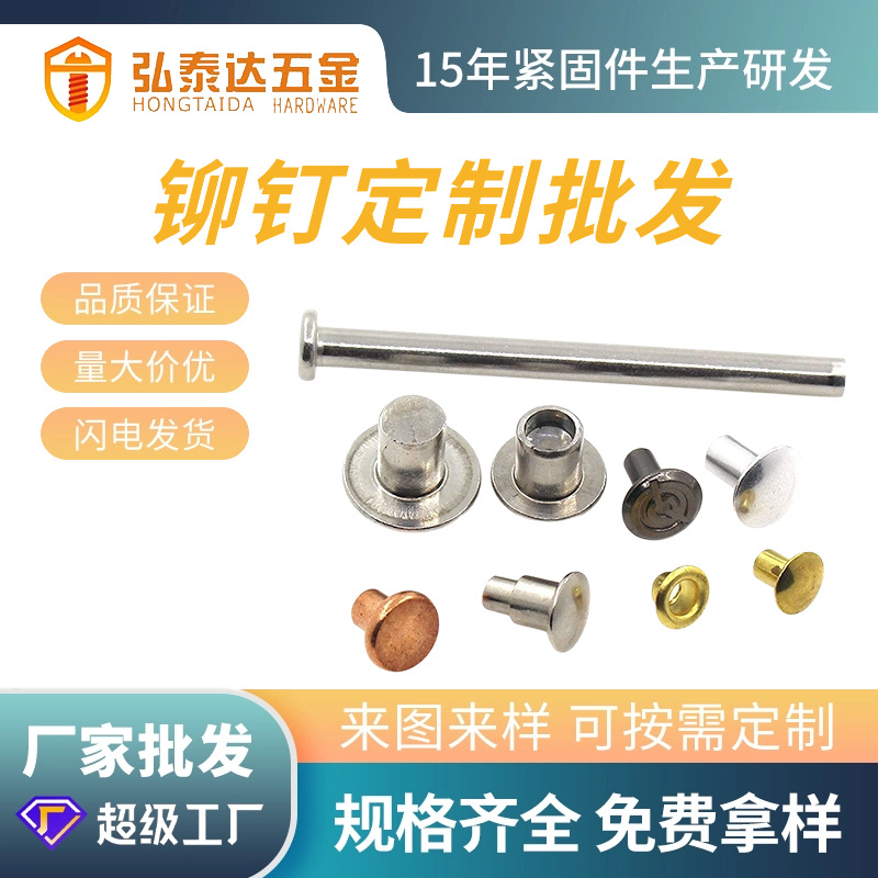 铆钉厂家来图来样半空心不锈钢铆钉 铜铆钉 铁铆钉 铝铆钉
