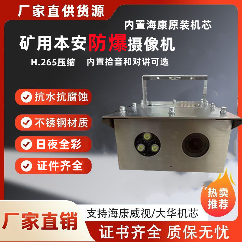Coal Safety Kba12 Mining Intrinsically Safe Explosion-Proof Camera Monitor 4 Million Pixels Voice Intercom Hikvision Module