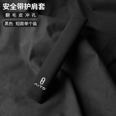 M9/Aito M5/Aito M7/Aito M8: Seat belt shoulder pad - wenjie-suede-21cm-black-shoulder-strap-single-pack