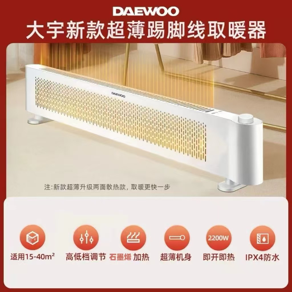 大宇品牌石墨烯踢脚线电暖器加热神器冬季家用节能取暖器暖风机