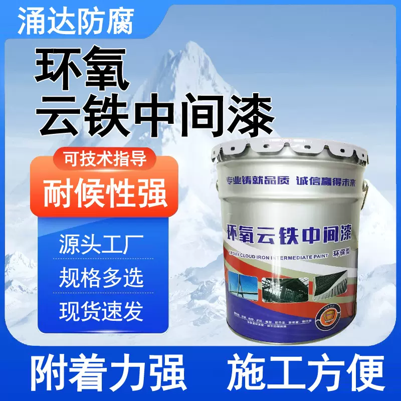 环氧云铁中间漆 钢结构桥梁防腐漆 环氧云铁防锈漆 云铁中间涂料