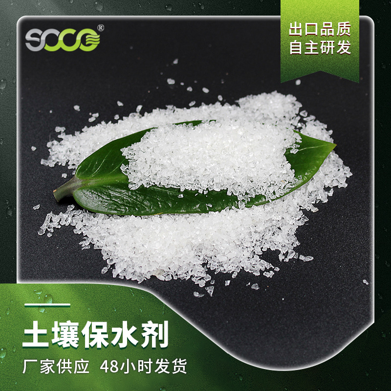 农林果树果园用保水剂与肥料混合减少肥料流失增加肥效聚丙烯酸钾