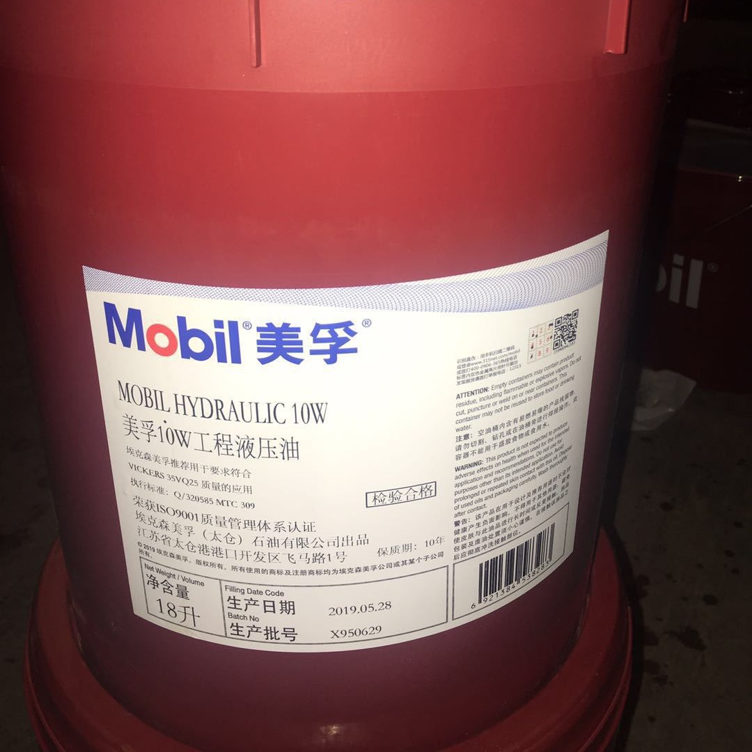 美孚Hydraulic 10W,美孚10W重负荷传动油,专用设备,工程液压油
