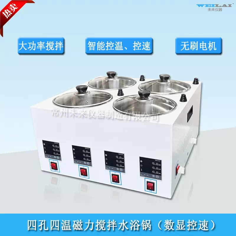 SHJ-4D四孔四温磁力搅拌水浴锅 独立控温磁力搅拌水浴 水浴搅拌器