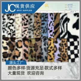 现货 豹纹兔毛 印花小兔毛 虎纹仿兔绒 经编全涤玩具绒布外套整件