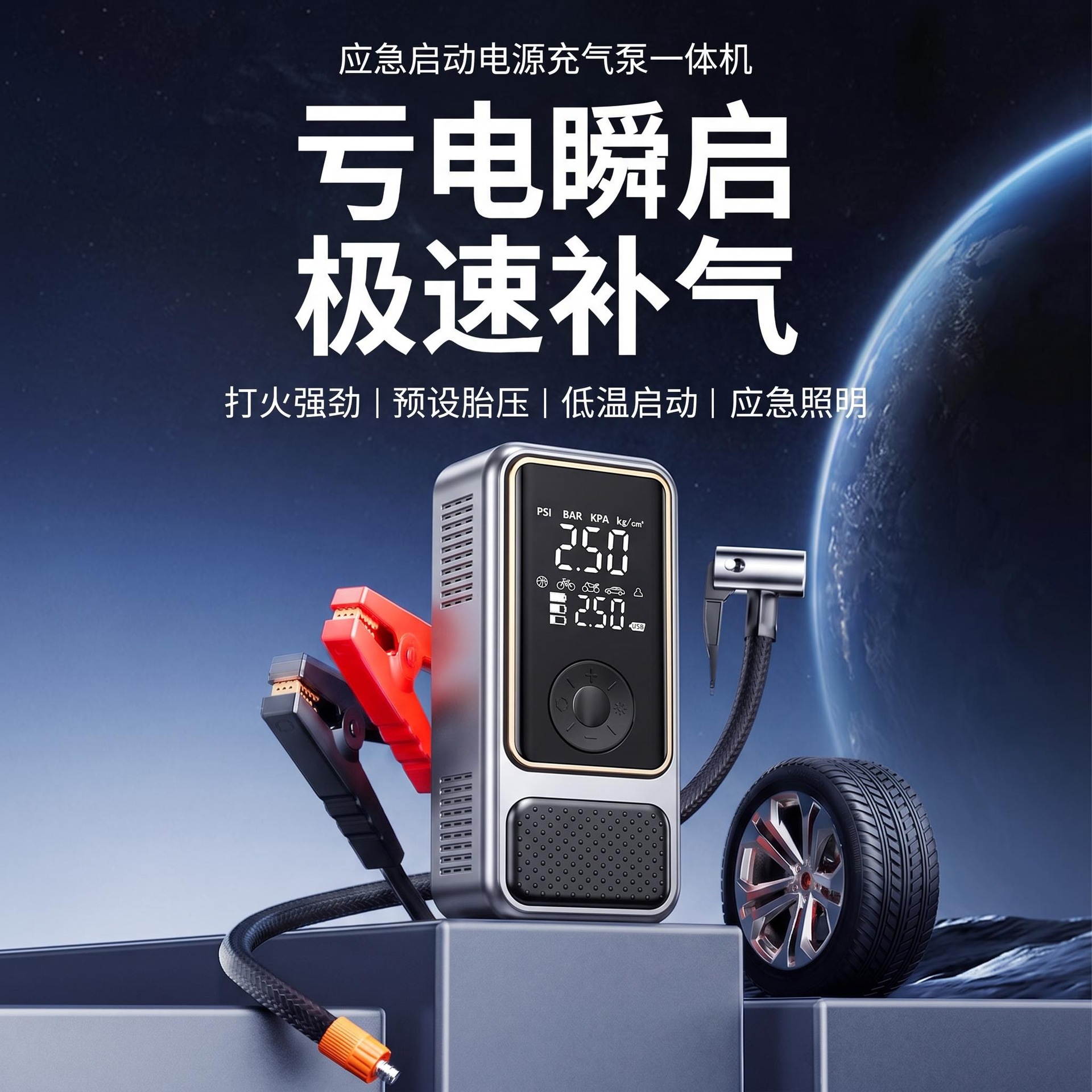 车载充气泵应急启动电源一体机便携式轮胎打气泵电瓶强启动搭电宝