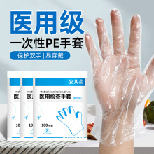 医用一次性PE手套医疗检查餐饮加厚透明塑料薄膜美容家用家务医疗