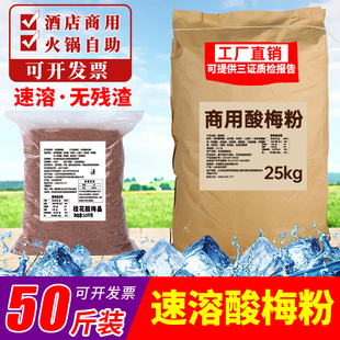 Authentic Sour Plum Soup 25kg Raw Material Package Osmanthus Sour Plum Crystal Sour Plum Powder Concentrated Juice Commercial Wholesale Instant Drink