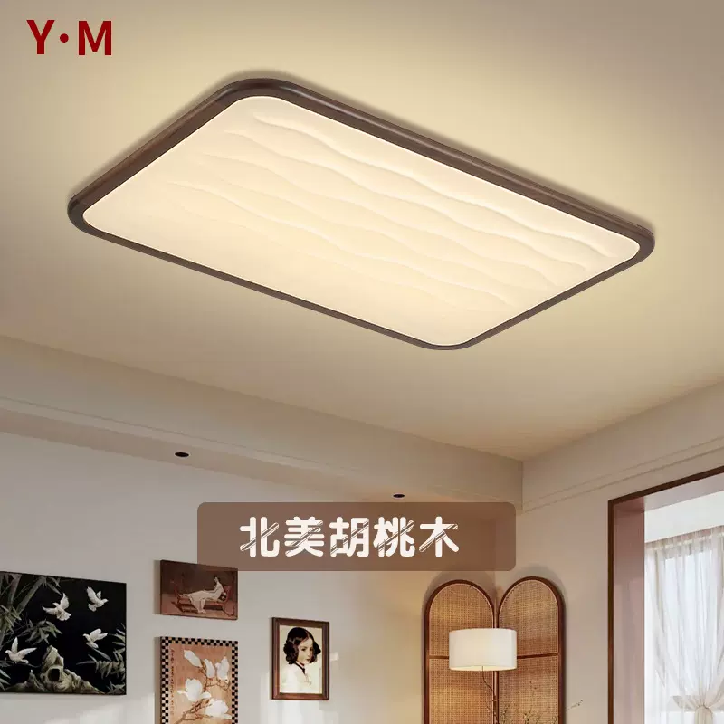 中古风超薄吸顶灯led长方形客厅灯新中式复古胡桃木卧室灯具8718