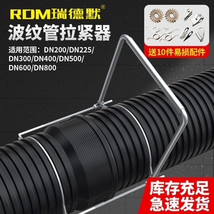 Corrugated Pipe Tensioner Booster Pipe Booster Artifact Manual Combination HDPE Double Wall Pipe Tighter Nozzle Tool
